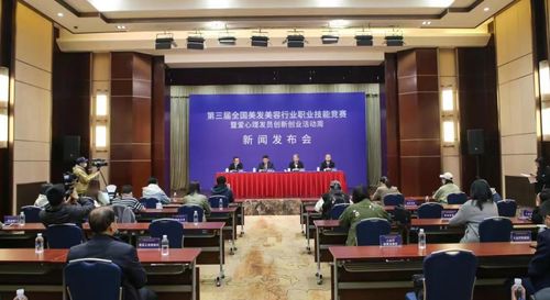 第三届全国美发美容行业职业技能竞赛暨爱心理发员活动周新闻发布会在兰州隆重召开